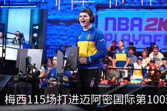 梅西115场打进迈阿密国际第100球：去美国踢球真的是“养老”吗？